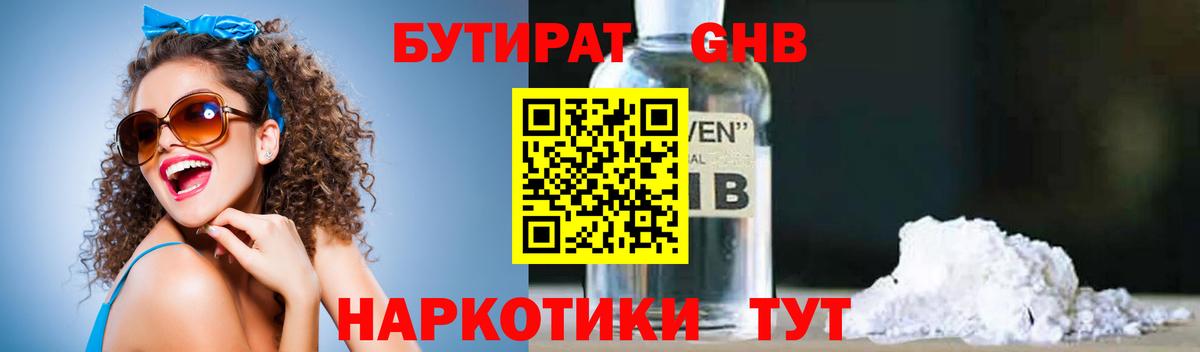 Чапаевск  Бутират жидкий экстази  Вход с VPN 