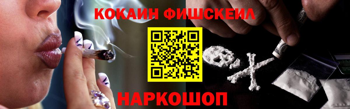 Кокаин Fish Scale Чапаевск