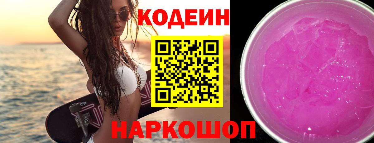 Кодеин напиток Lean (лин) Чапаевск