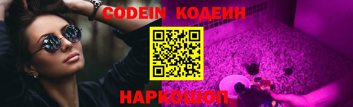 Кодеиновый сироп Lean напиток Lean (лин)  Вход с VPN  Чапаевск  Кодеин напиток Lean (лин) 