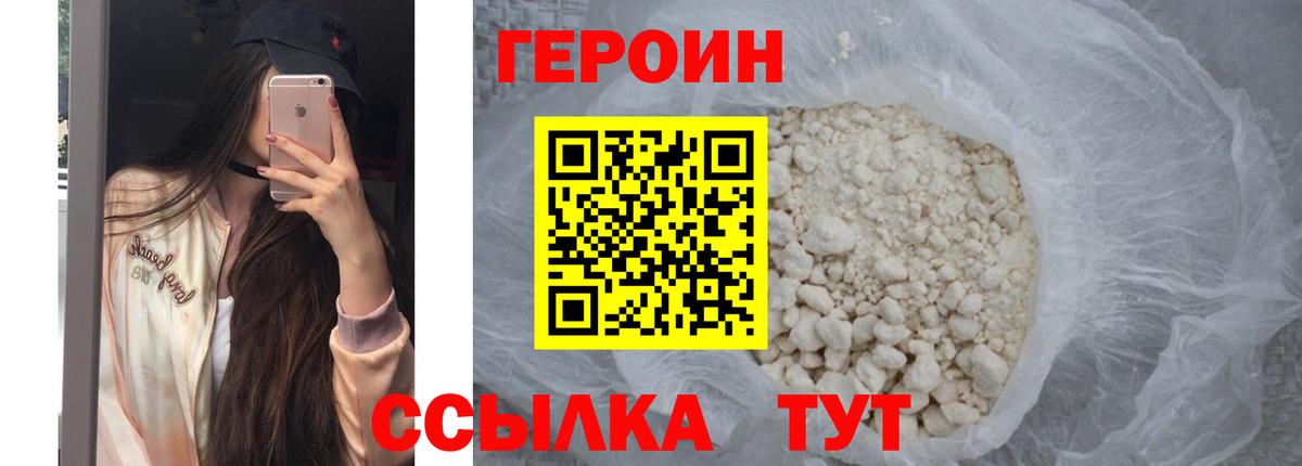Героин  Вход с VPN  Чапаевск  ГЕРОИН Афган 