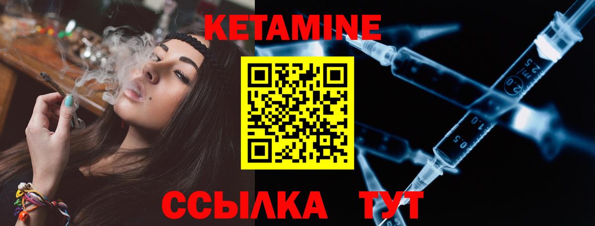 КЕТАМИН ketamine  Вход с VPN  Чапаевск 