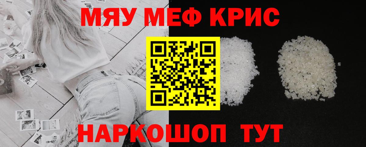 МЕФ кристаллы Чапаевск
