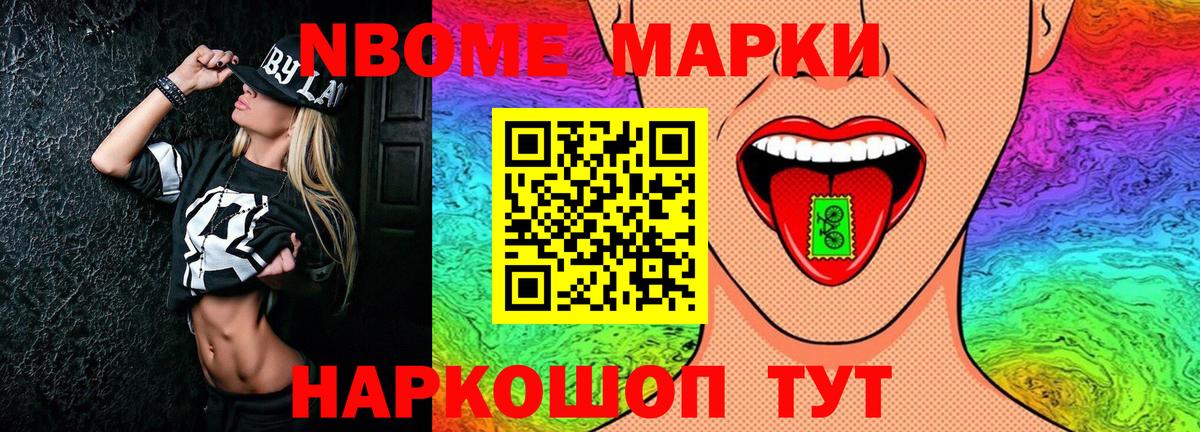 Марки NBOMe 1,5мг Чапаевск