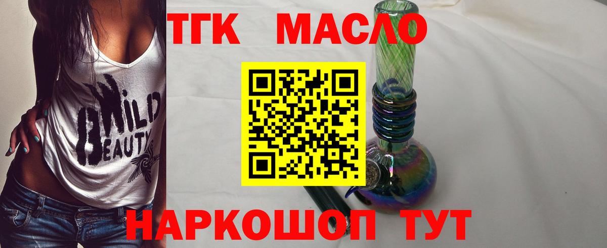 ТГК гашишное масло Чапаевск